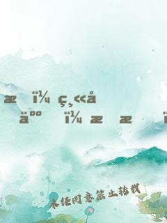 我，縫合人，李昂！